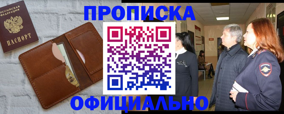 временная регистрация недорого в Змеиногорске