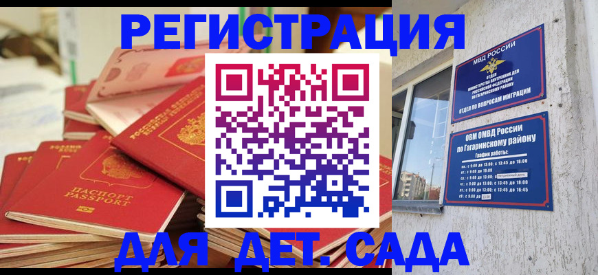 регистрация для дет. сада в Змеиногорске