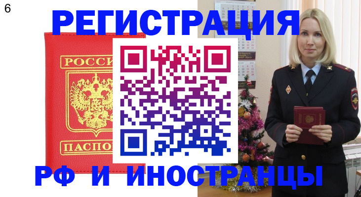 временная регистрация купить в Змеиногорске