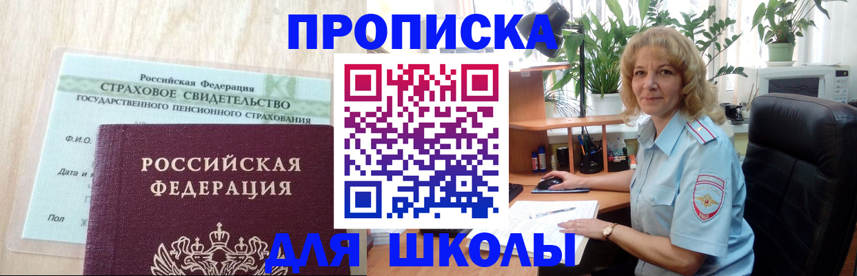 прописка для военкомата в Змеиногорске