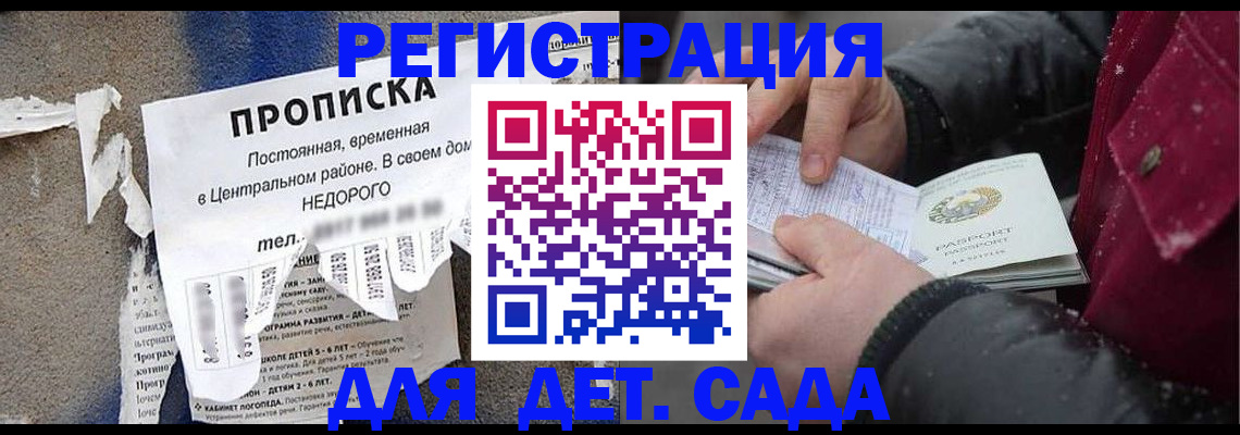 прописка от собственника в Змеиногорске