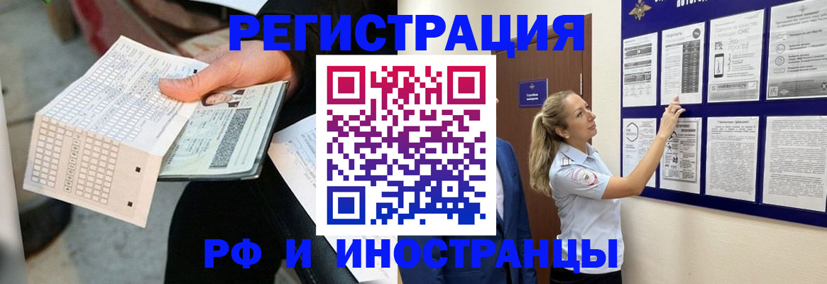 временная регистрация в Змеиногорске